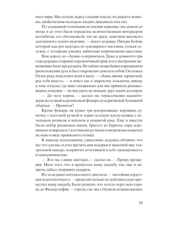 Старатели: роман