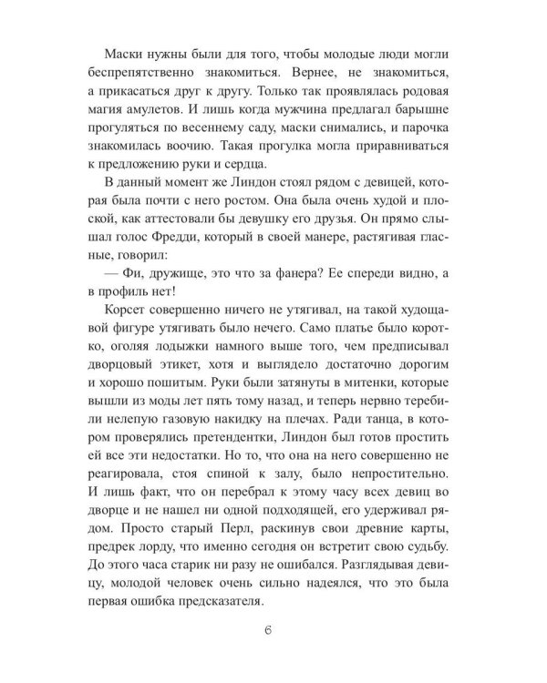 Суженая из академии Рубенхолл