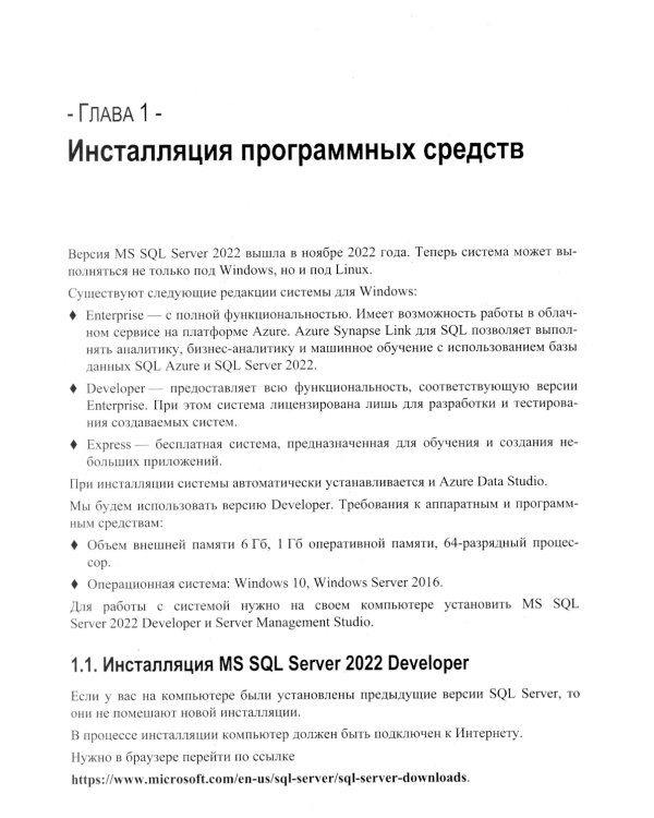 Microsoft SQL Server 2022
