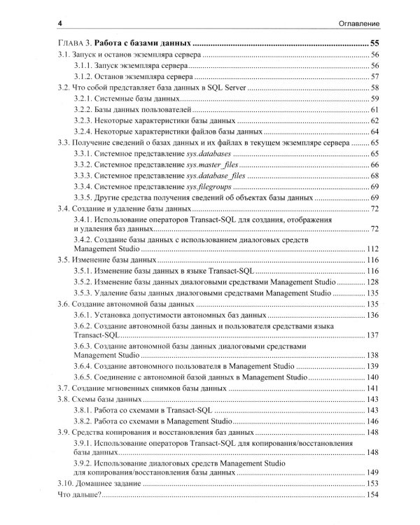 Microsoft SQL Server 2022