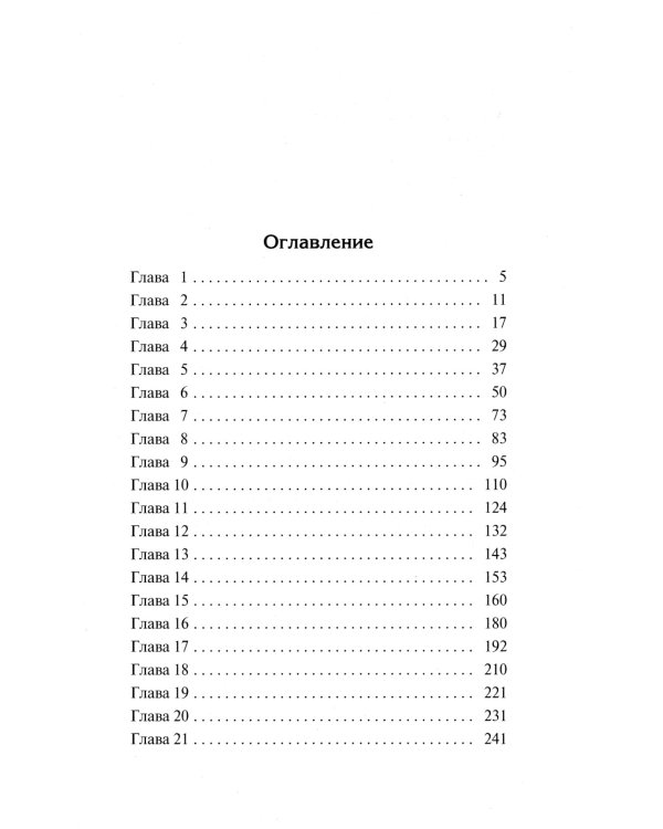 Мелодия убийства: роман