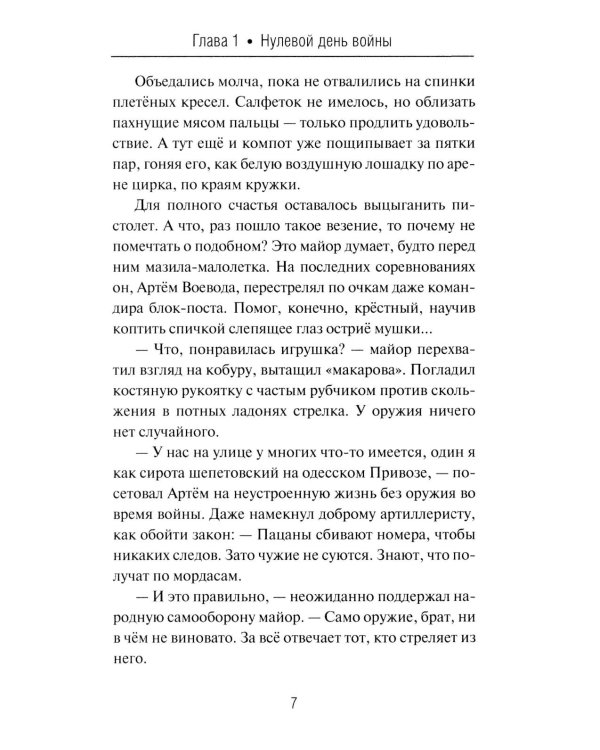 Суворовец Воевода. Боец республики
