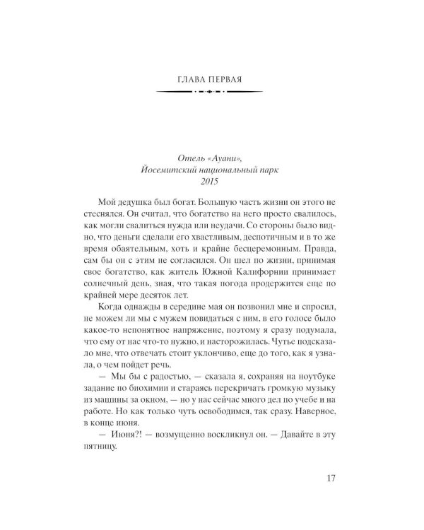 Старатели: роман