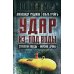 Война и мир Удар из-под воды. Стратегия победы - морские дроны