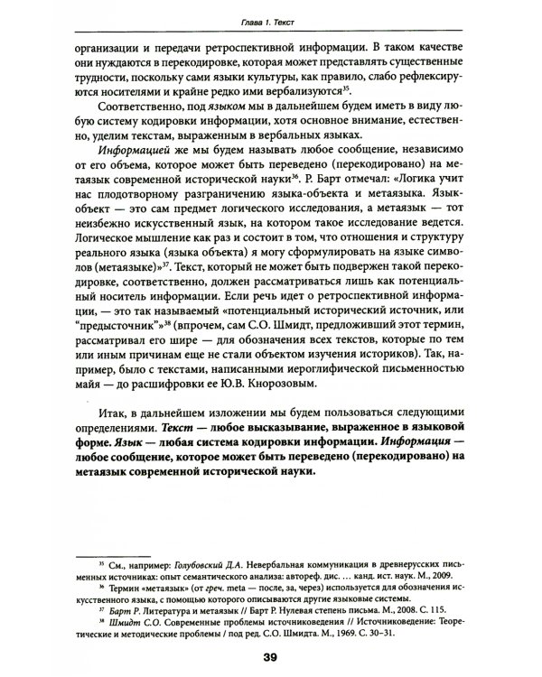 Историческая текстология: Учебное пособие. 2-е изд., пересмотр
