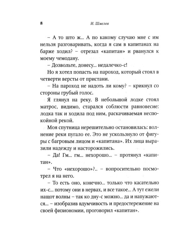 На скалах Валаама (пер.)