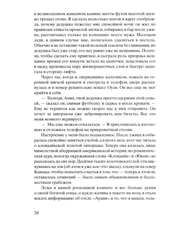 Старатели: роман