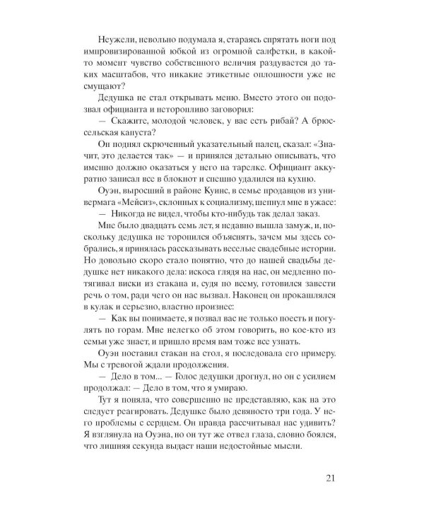 Старатели: роман