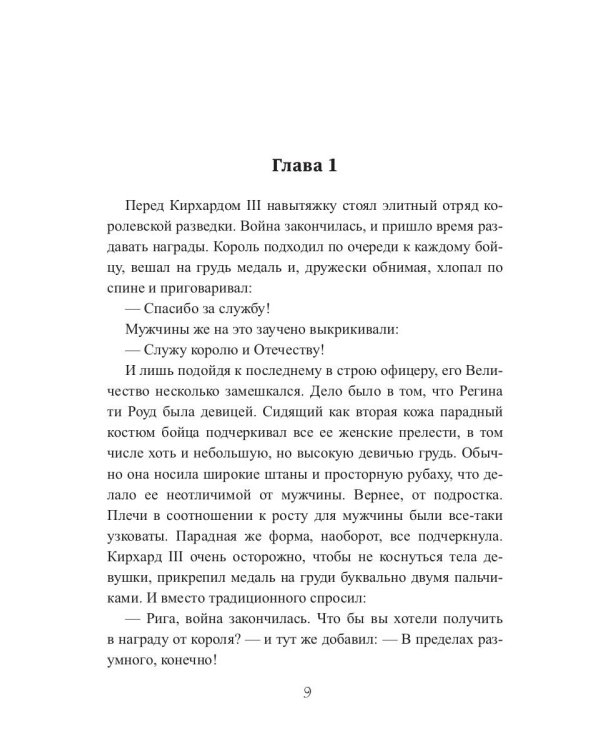Суженая из академии Рубенхолл