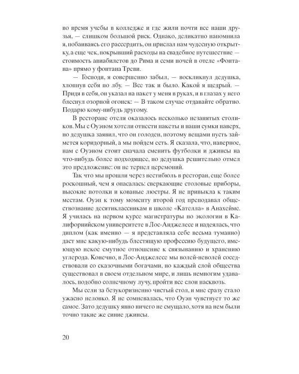Старатели: роман