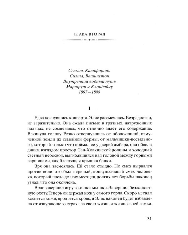Старатели: роман