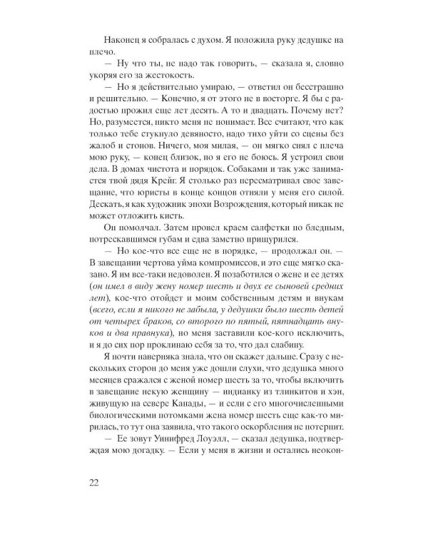 Старатели: роман