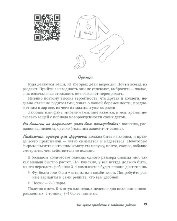 Ваш малыш: ребенок с нуля