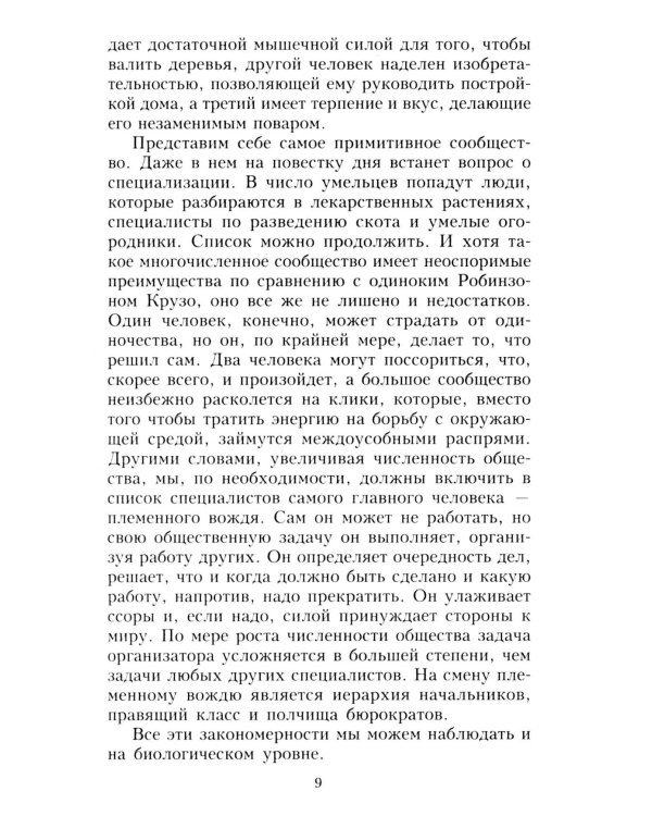 Человеческий мозг. От аксона до нейрона