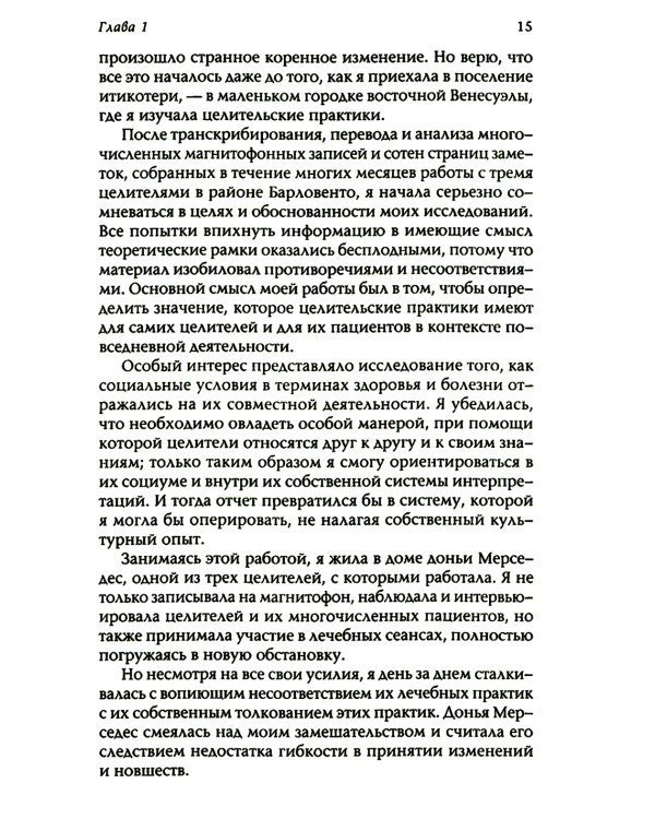 Шабоно: Истинное приключение в магической глуши южноамериканских джунглей