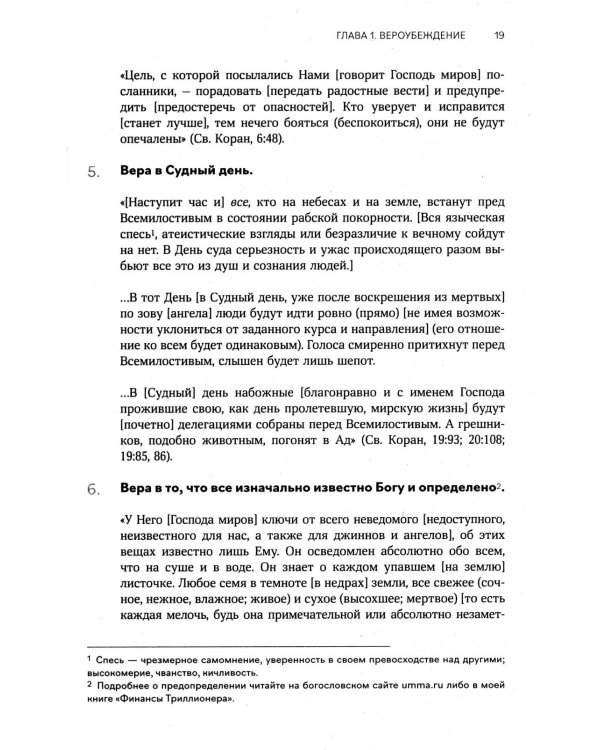 Акыда. Исламское вероубеждение