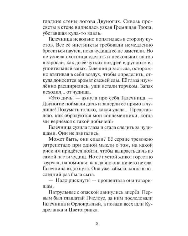 Коты-воители. "Нерассказанные истории". Секрет Мотылинки: Сборник