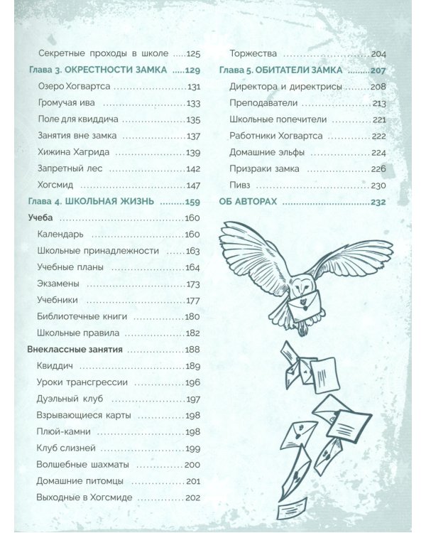 Гарри Поттер. Хогвартс