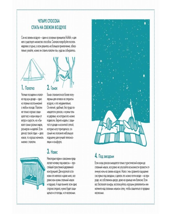 Friluftsliv: Норвежский ключ к счастливой жизни