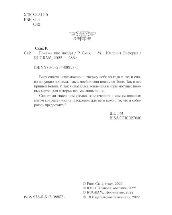 Покажи мне звезды