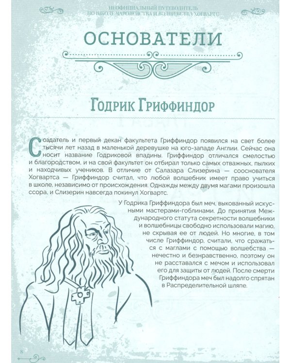 Гарри Поттер. Хогвартс