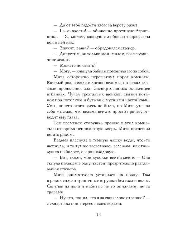 Дополнительное изображение книги «Стажер Зеркального сыска»