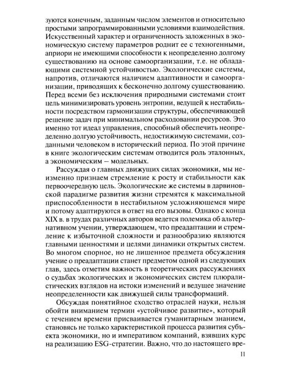 Дополнительное изображение книги «Таков закон природы»
