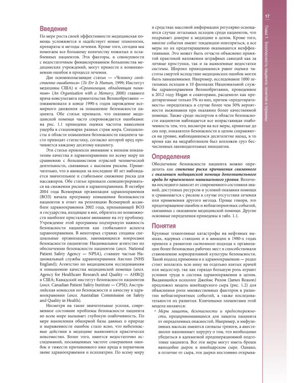 Повышение качества медицинской помощи и безопасности пациентов в медицинских организациях. Наглядное руководство