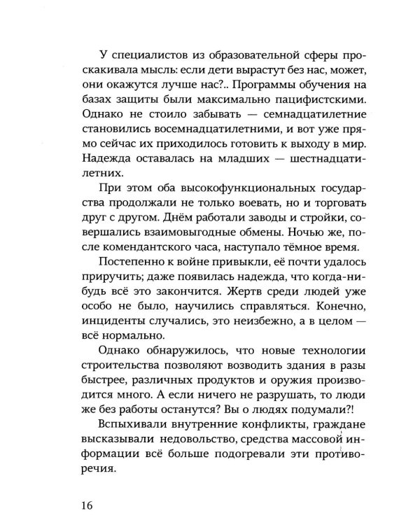 Несуществующий причал: для среднего и старшего школьного возраста