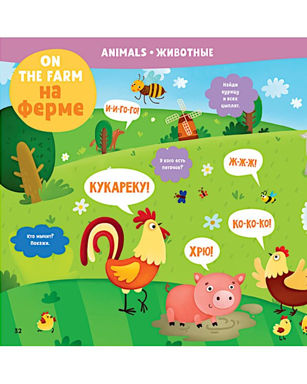Мой первый англо-русский словарик