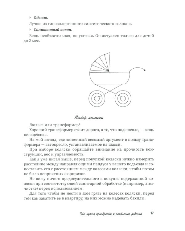 Ваш малыш: ребенок с нуля