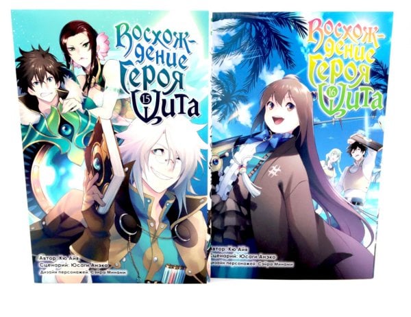 Восхождение героя Щита Восхождение героя Щита: Т. 15-16 (комплект из 2-х книг)