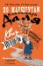 Обложка книги «По маршрутам Владимира Даля с пословицами и поговорками: путешествие-квиз» — Никитина Татьяна Геннадьевна;Рогалёва Елена Ивановна, ISBN 9785386156381
