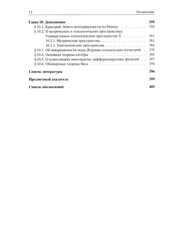 Анализ I. Краткий курс: Учебник