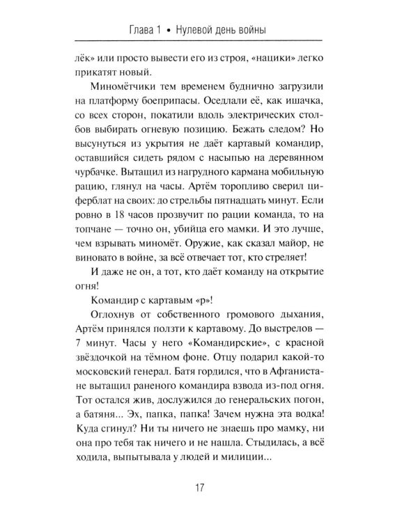 Суворовец Воевода. Боец республики