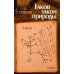 Дополнительное изображение книги «Таков закон природы»
