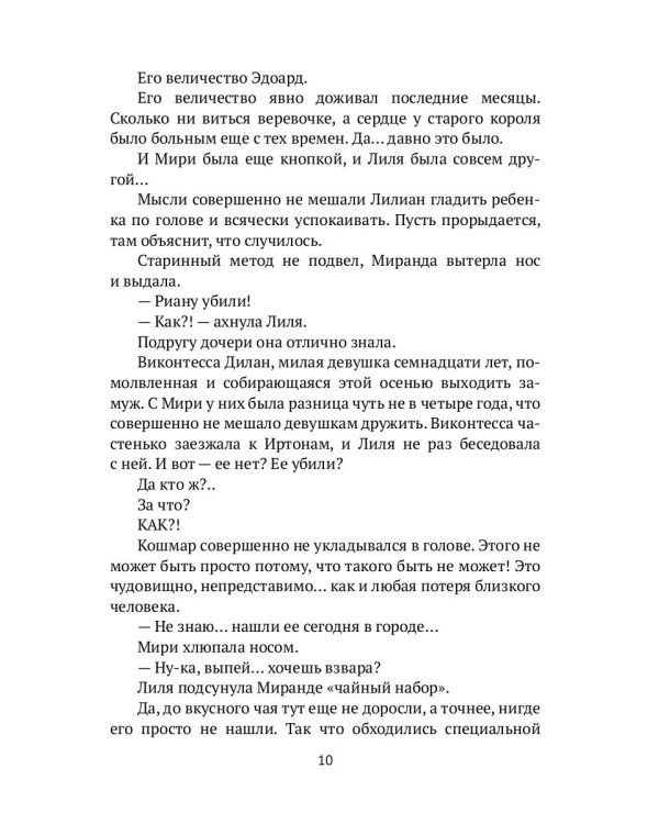 Чужие дороги. Т. 9