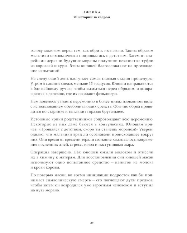 Практики аборигенных народов. Пятьдесят историй за кадром