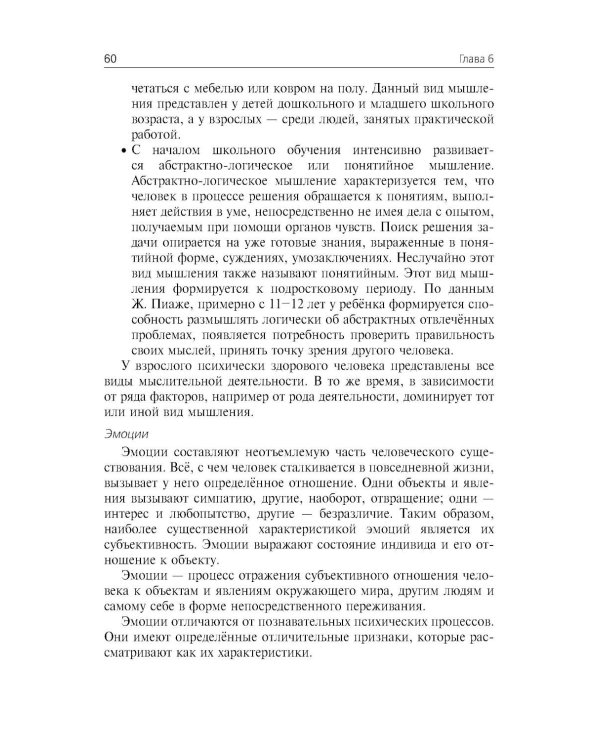 Психиатрия: Учебник
