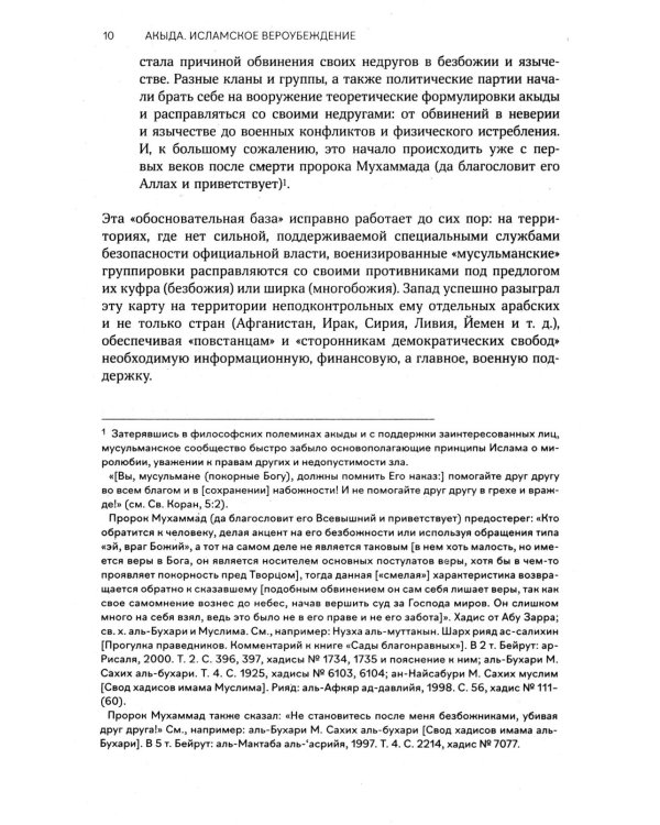 Акыда. Исламское вероубеждение