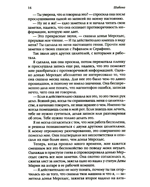 Шабоно: Истинное приключение в магической глуши южноамериканских джунглей