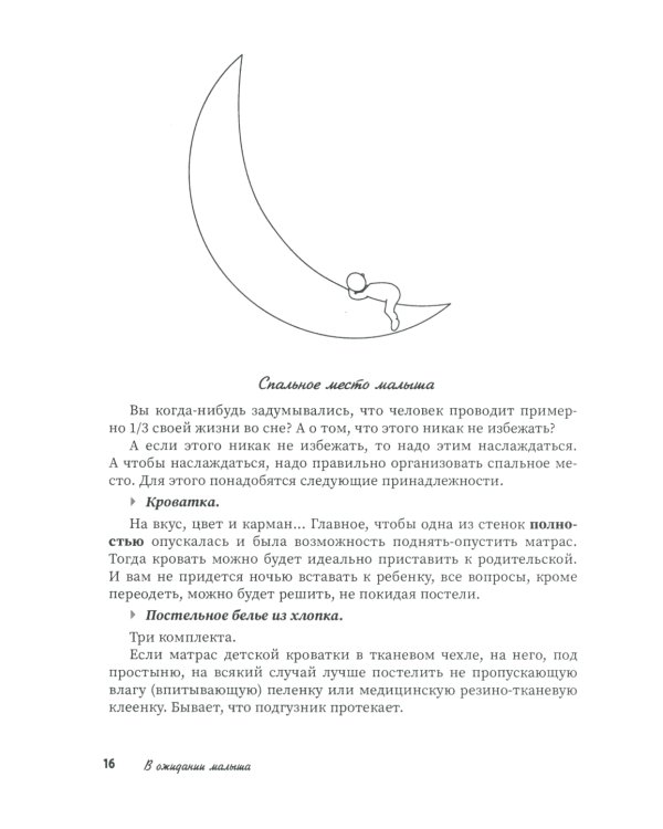 Ваш малыш: ребенок с нуля
