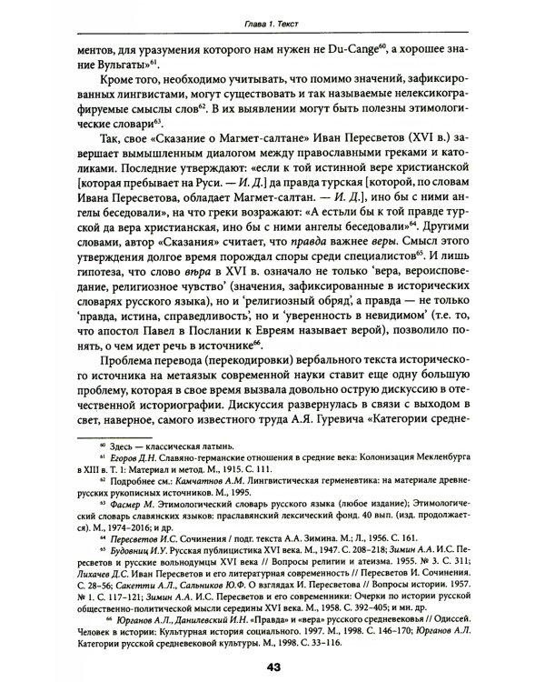 Историческая текстология: Учебное пособие. 2-е изд., пересмотр