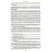 Историческая текстология: Учебное пособие. 2-е изд., пересмотр Историческая текстология: Учебное пособие. 2-е изд., пересмотр