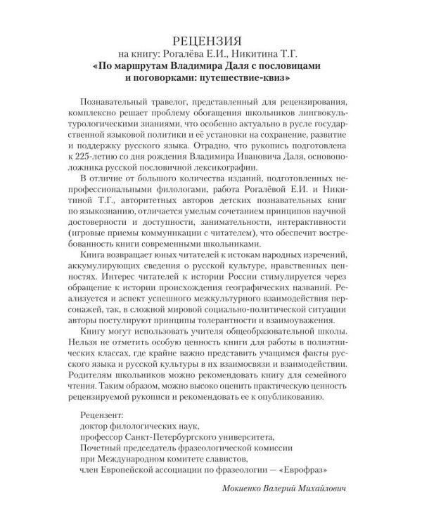 Дополнительное изображение книги «По маршрутам Владимира Даля с пословицами и поговорками: путешествие-квиз»