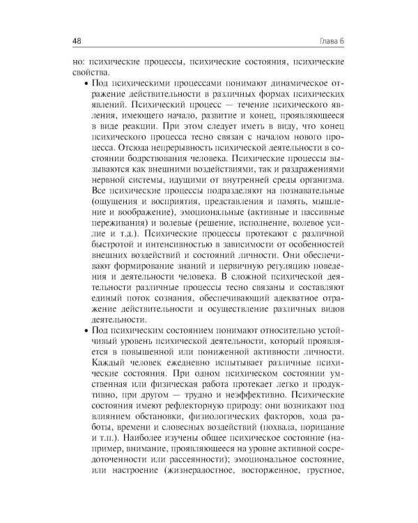 Психиатрия: Учебник