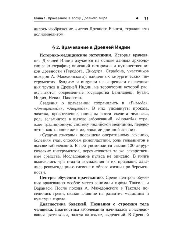 История медицины: Учебное пособие