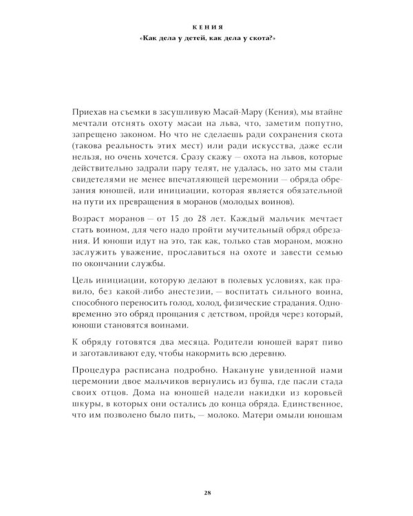 Практики аборигенных народов. Пятьдесят историй за кадром