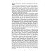 Сталинградская эпопея. Свидетельства генерал-фельдмаршала Фридриха Паулюса. 1939—1943