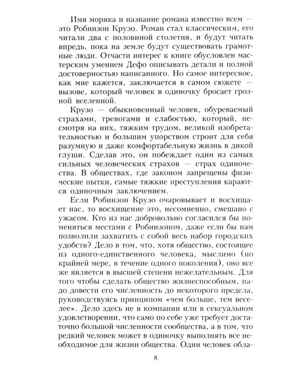 Человеческий мозг. От аксона до нейрона